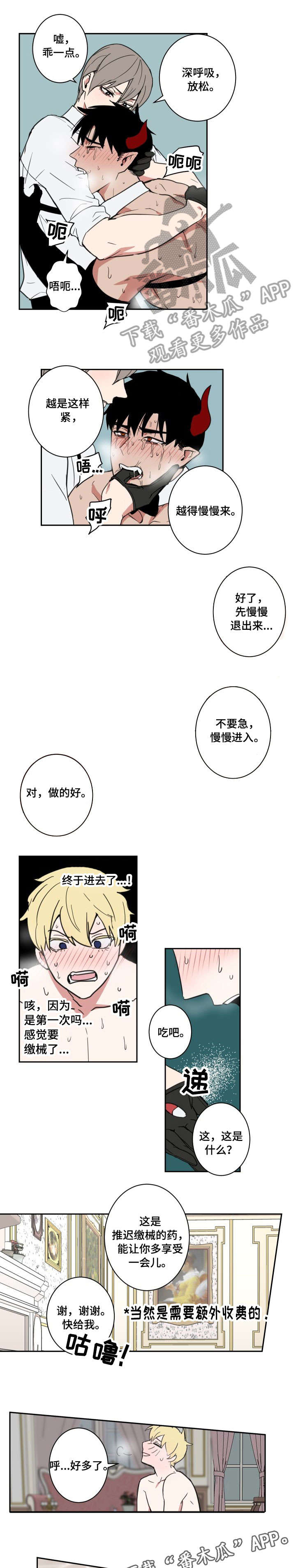 魔王副业赚钱吗漫画,第4章：正式开始1图