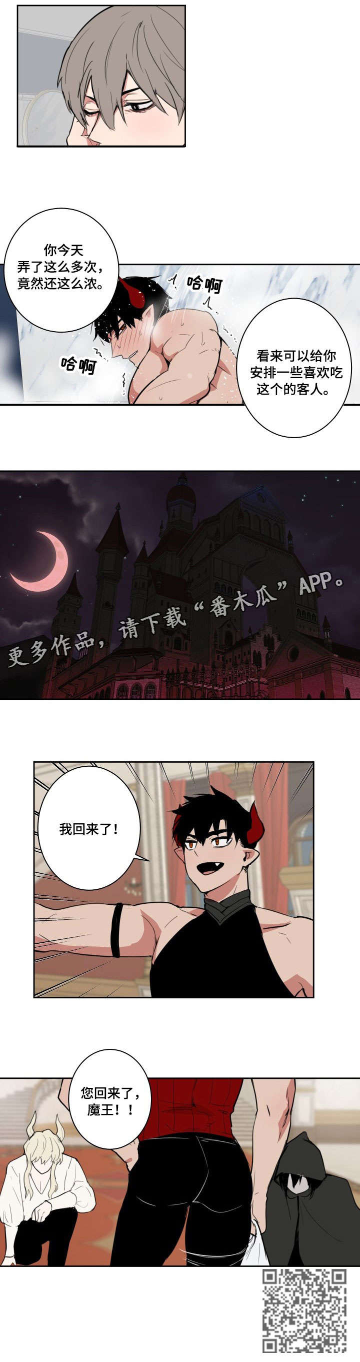 魔王做什么任务赚钱漫画,第5章：下班1图