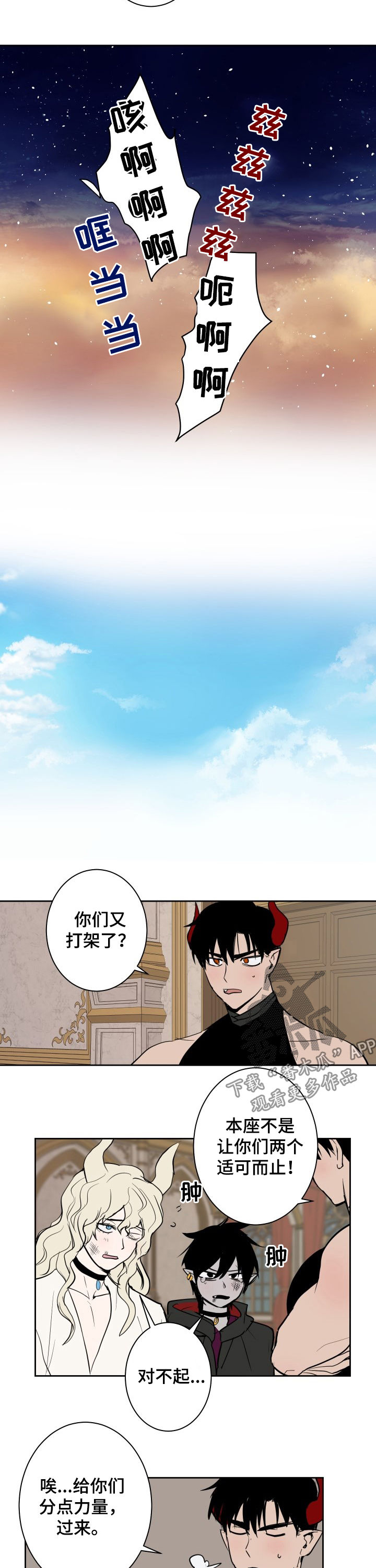 魔王兼职记韩漫免费漫画,第27章：希思黎1图