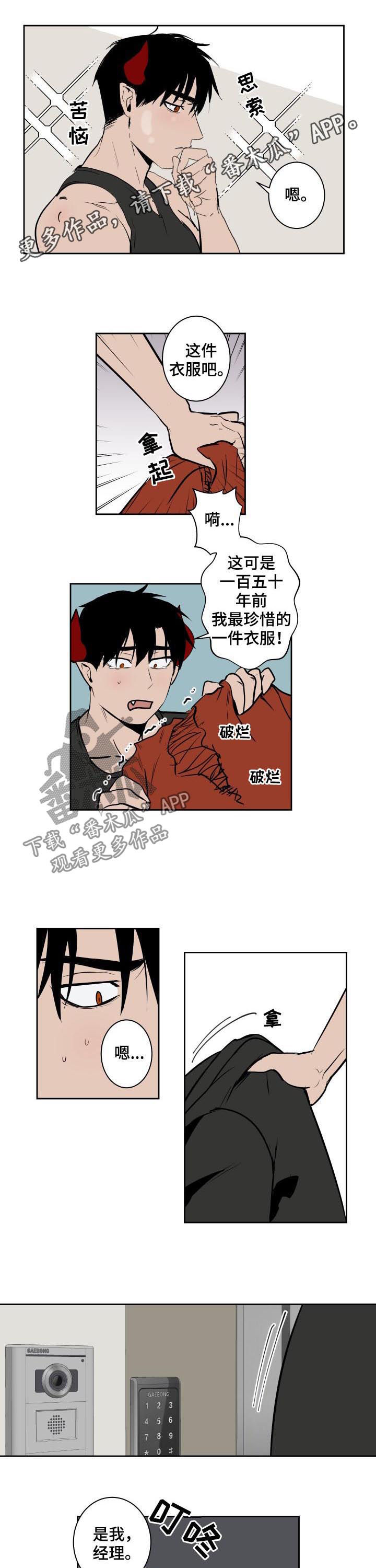 魔王兼职记漫画,第55章：最棒的餐厅1图