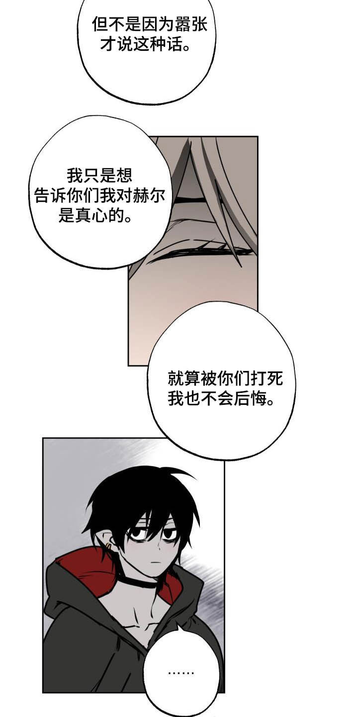 魔王兼职记漫画解释漫画,第102章：【第二季】比想的更坏1图