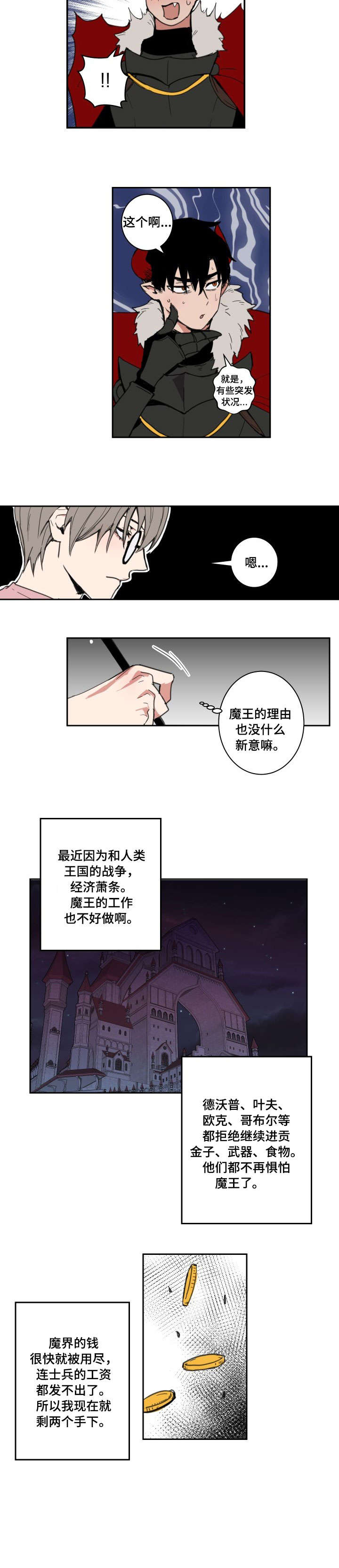 魔王兼职记漫画解释漫画,第1章：魔王1图