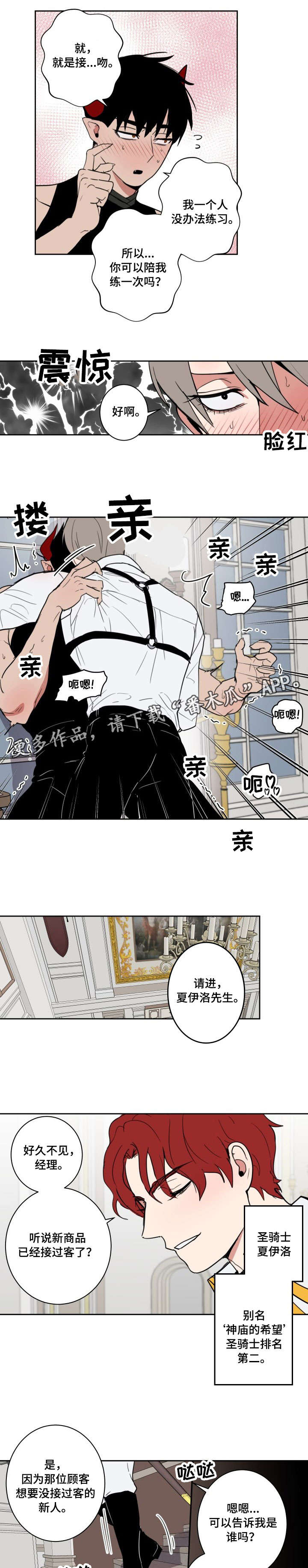 魔王兼职记漫画,第15章：客人2图