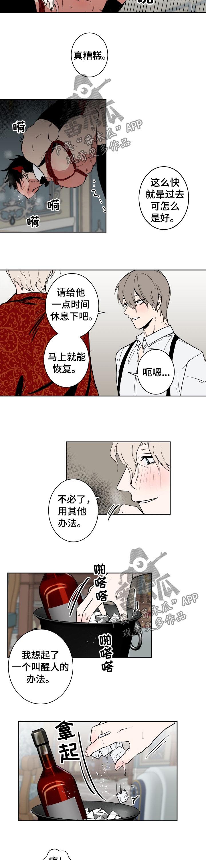 魔王兼职记漫画解释漫画,第73章：失去意识2图