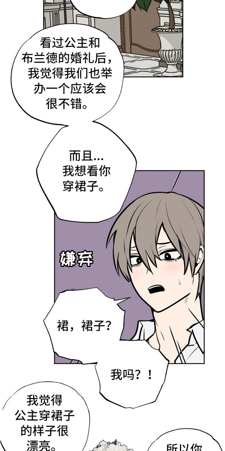 魔王城漫画,第111章：【番外】婚礼1图