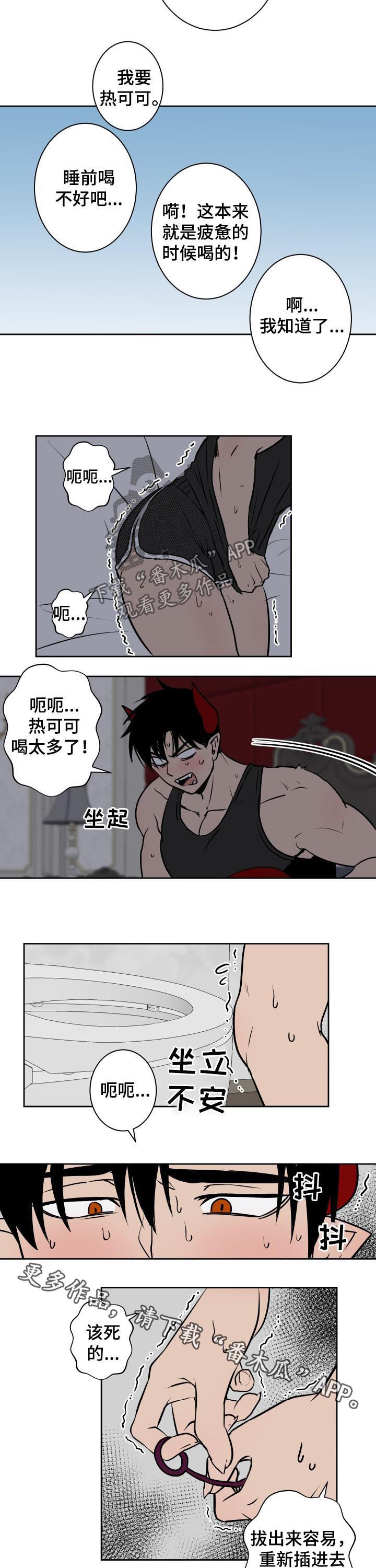 魔王兼职记漫画下拉式免费观看漫画,第32章：喝太多了1图