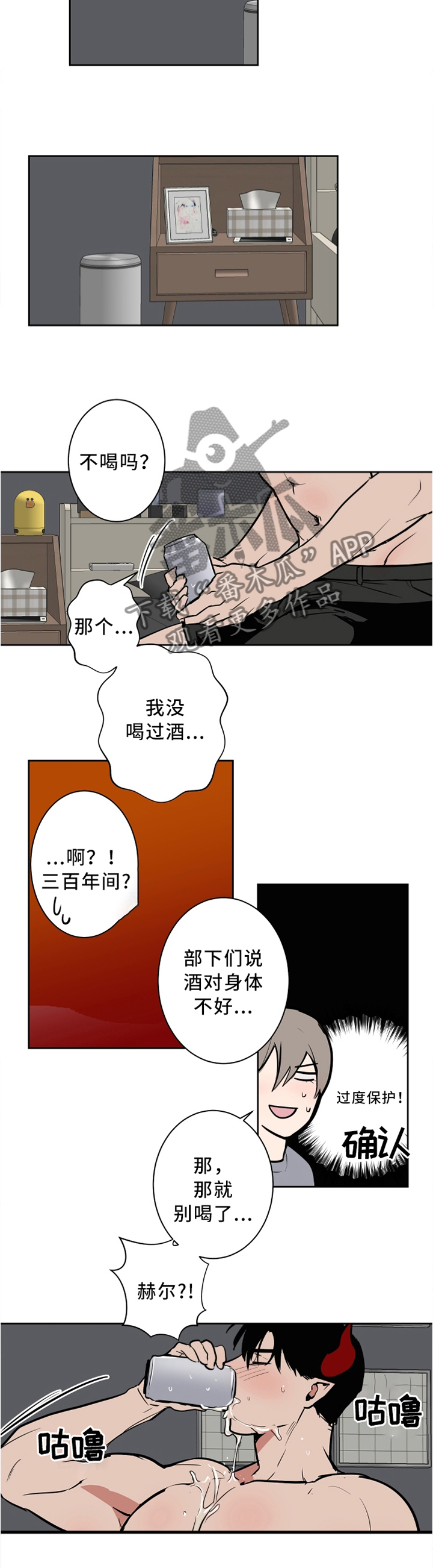 魔王兼职记漫画解释漫画,第25章：喝酒1图