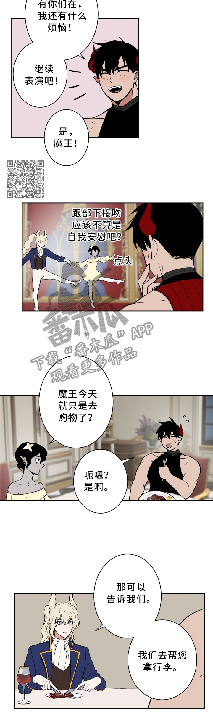 魔王降临漫画,第26章：像恶魔一样1图