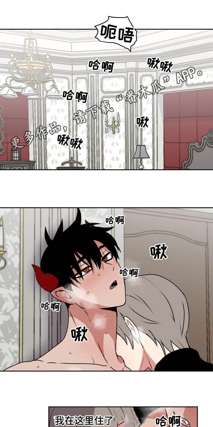 魔王兼职记在哪儿看漫画,第103章：【第二季】惩罚1图