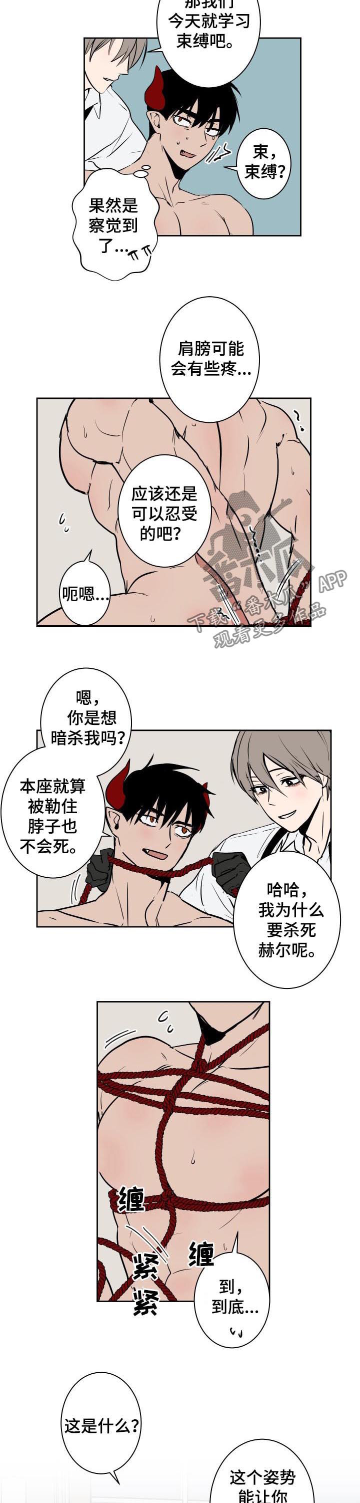 魔王的简易用法漫画,第52章：束缚2图