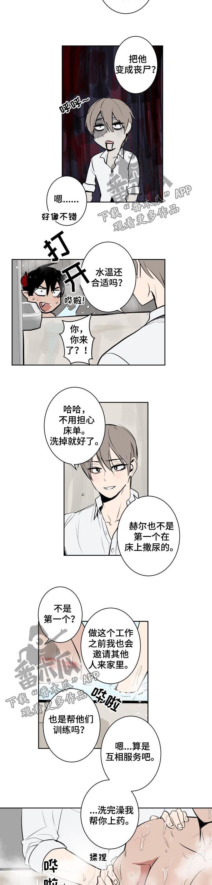 魔王乱入漫画,第59章：作业1图