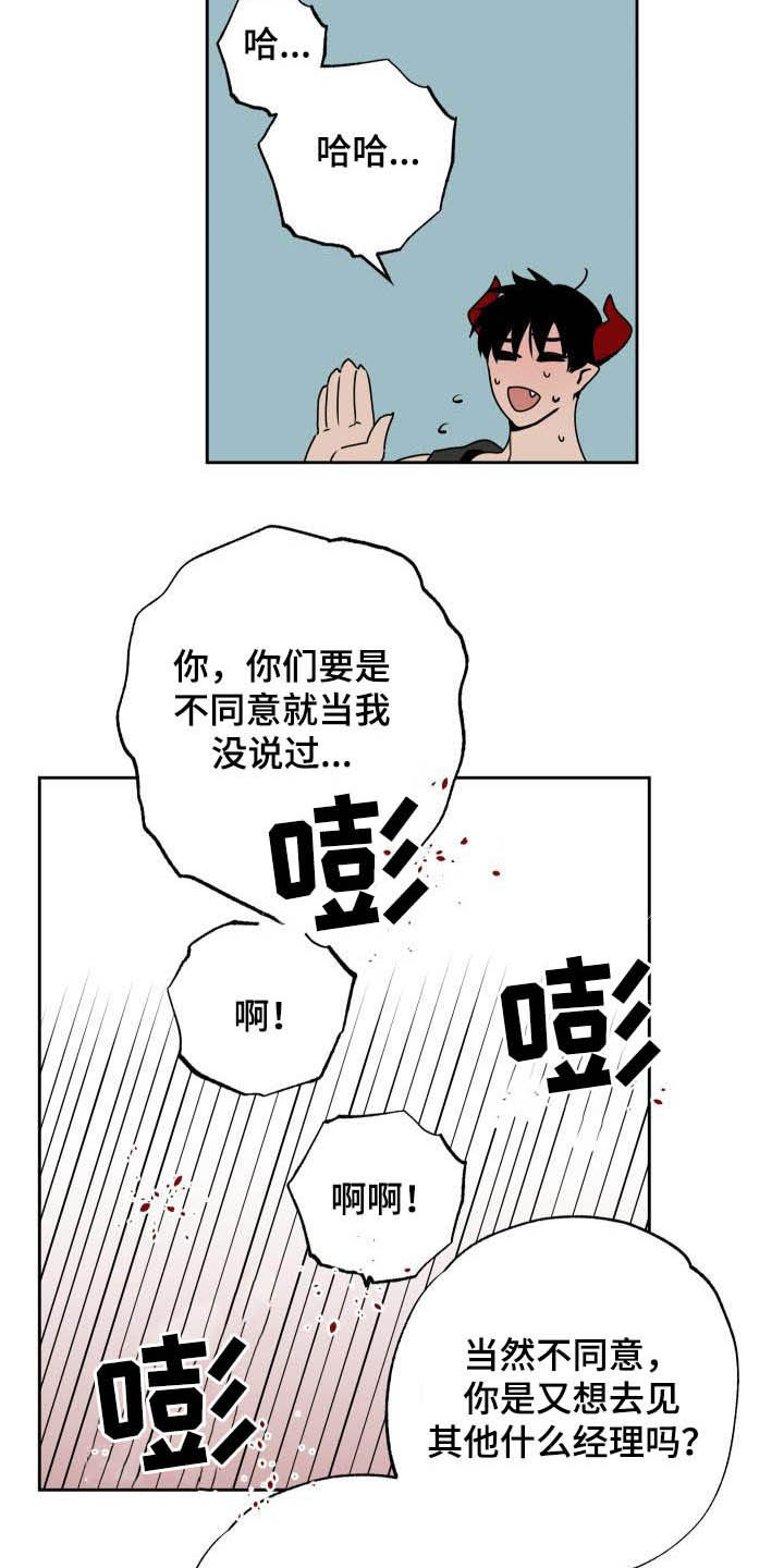 魔王副业赚钱吗漫画,第107章：【第二季完结】新工作2图