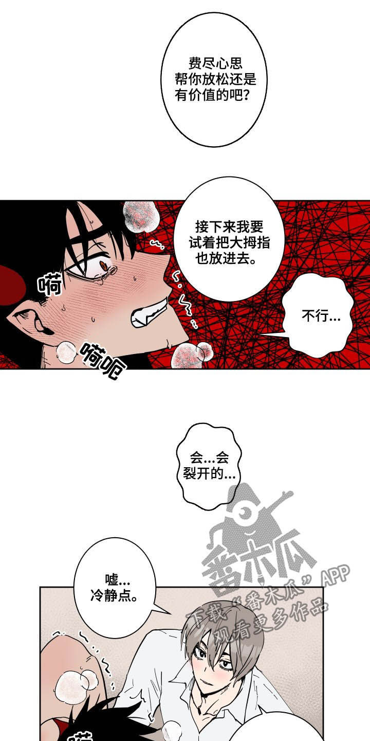 魔王兽漫画,第80章：【第二季】止血2图