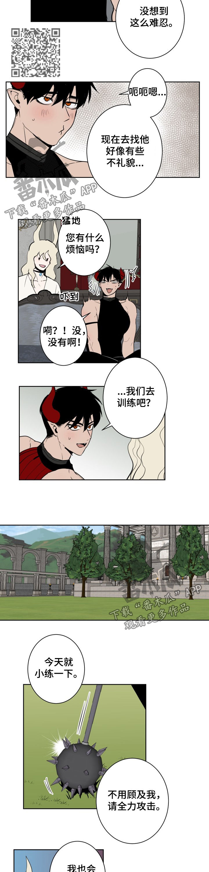 魔王降临之冥界漫画,第28章：小菜一碟1图