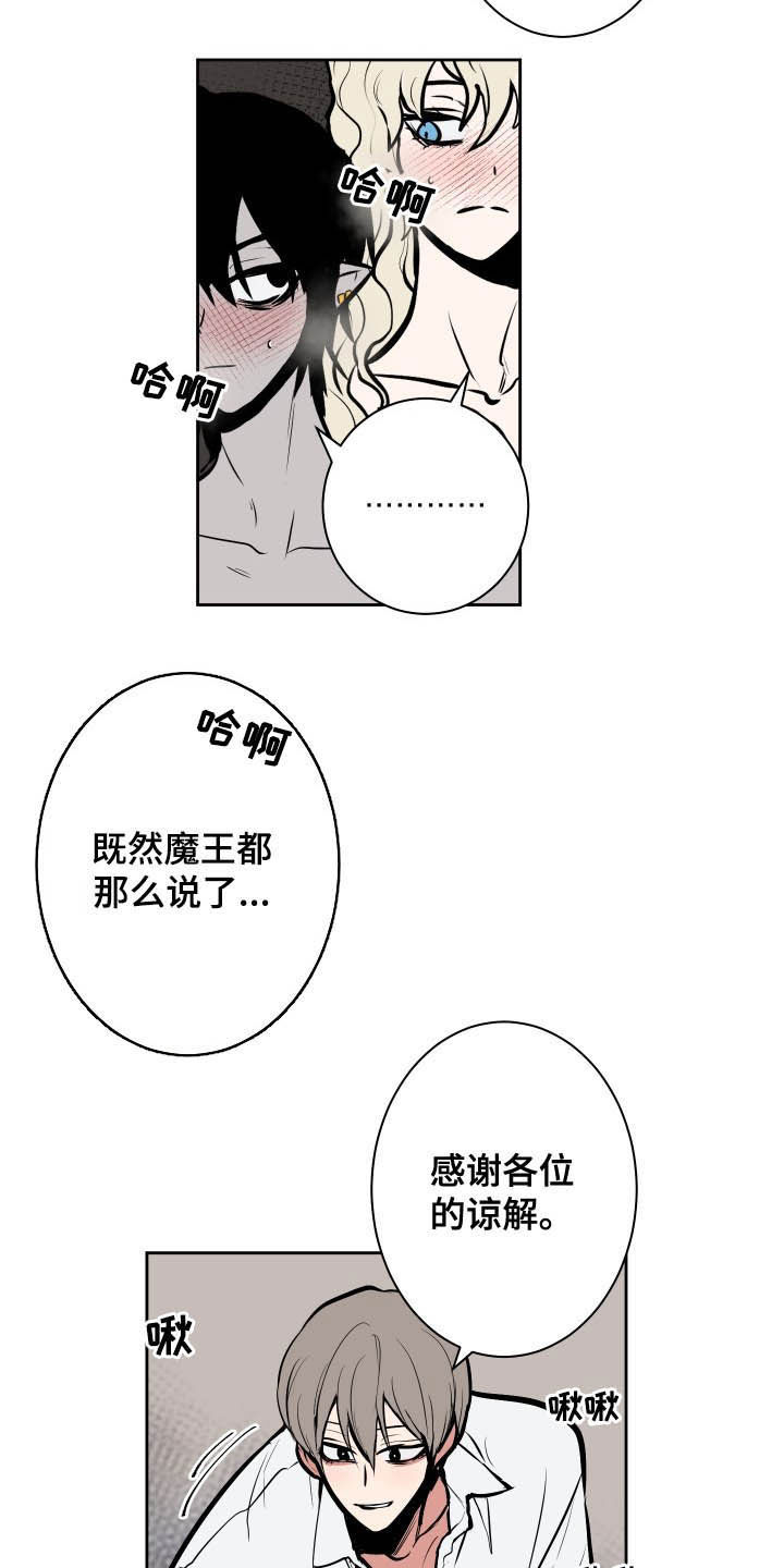 魔王兼职记未删减漫画,第89章：【第二季】重头戏1图