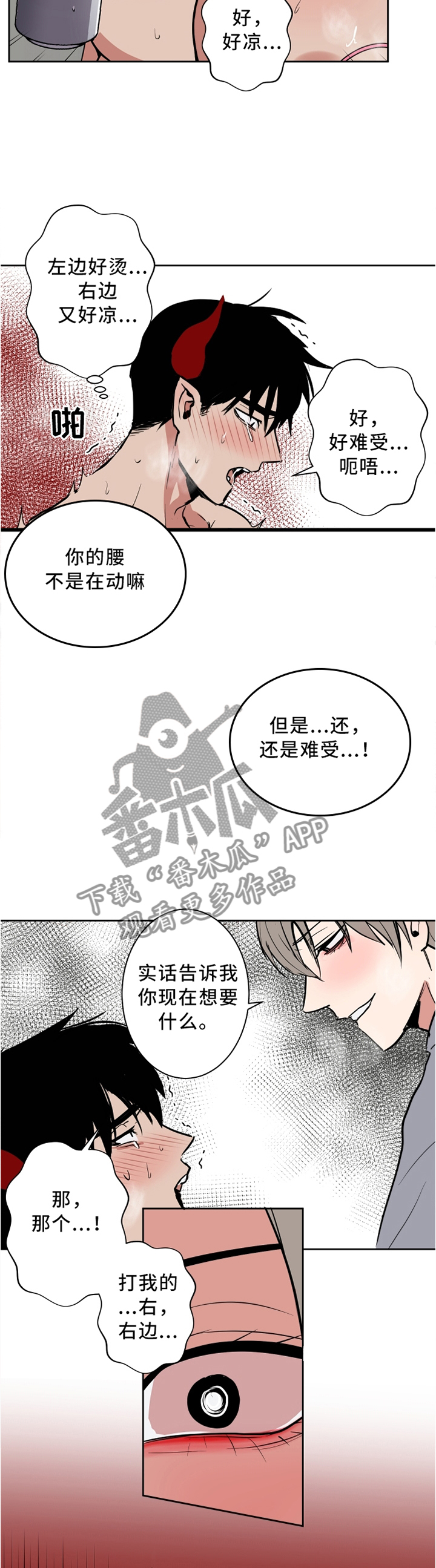 魔王奶爸修炼中漫画,第24章：还有点小害羞1图