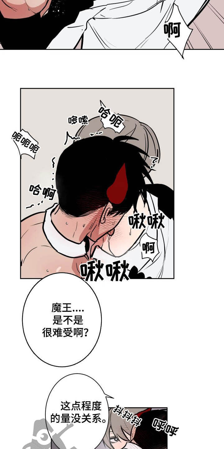 魔王城公主合集漫画,第88章：【第二季】人类的方式1图