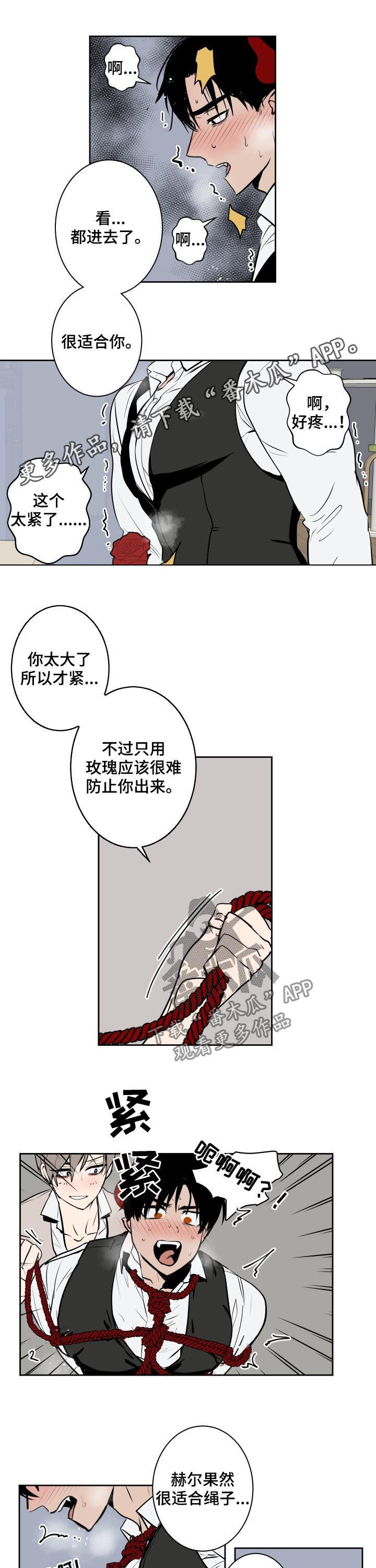 魔王重生漫画,第58章：忍住1图