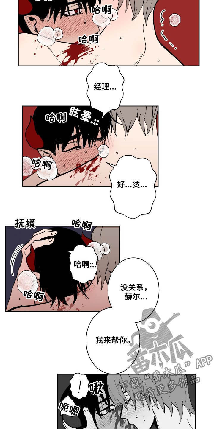 魔王兼职记漫画,第81章：【第二季】不是训练1图