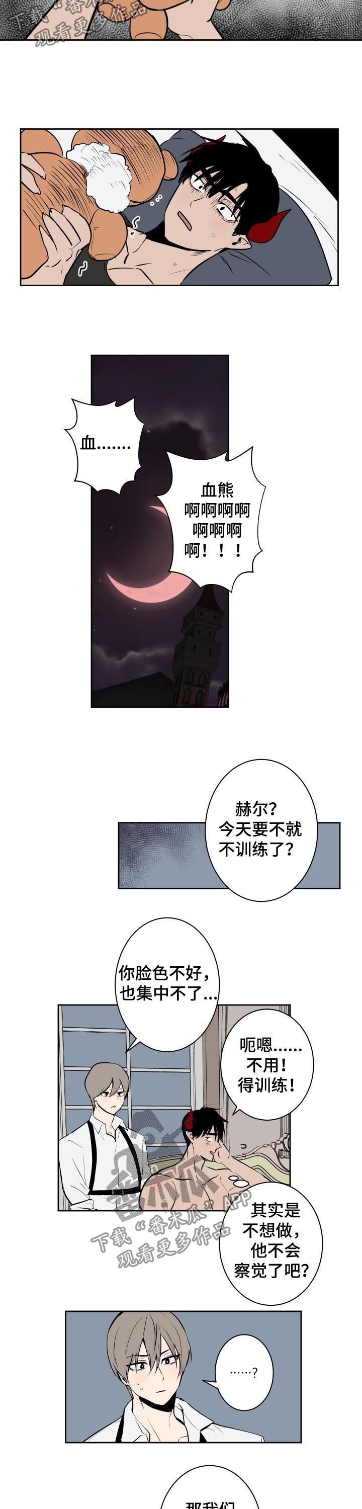 魔王的简易用法漫画,第52章：束缚1图