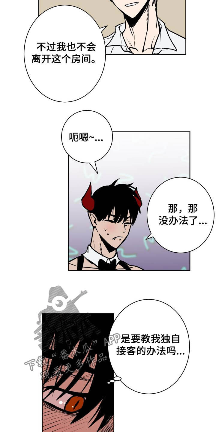 魔王兼职记漫画全部免费下拉式漫画,第85章：【第二季】区别2图