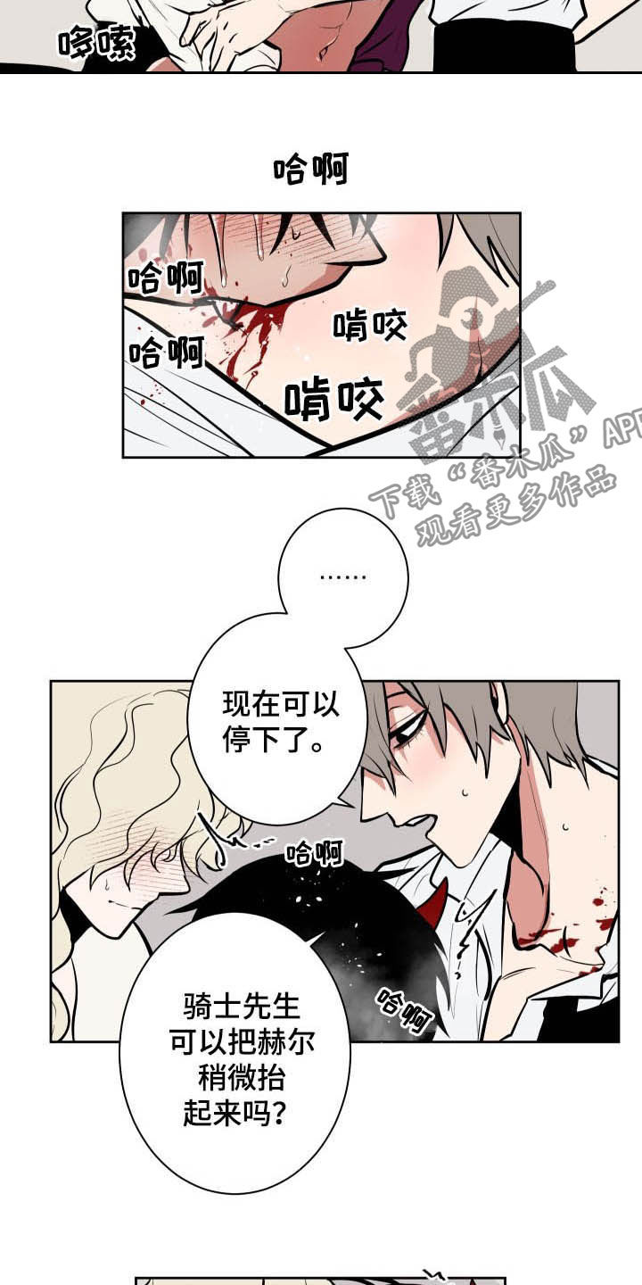 魔王捡到被人悔婚的公主漫画,第88章：【第二季】人类的方式2图