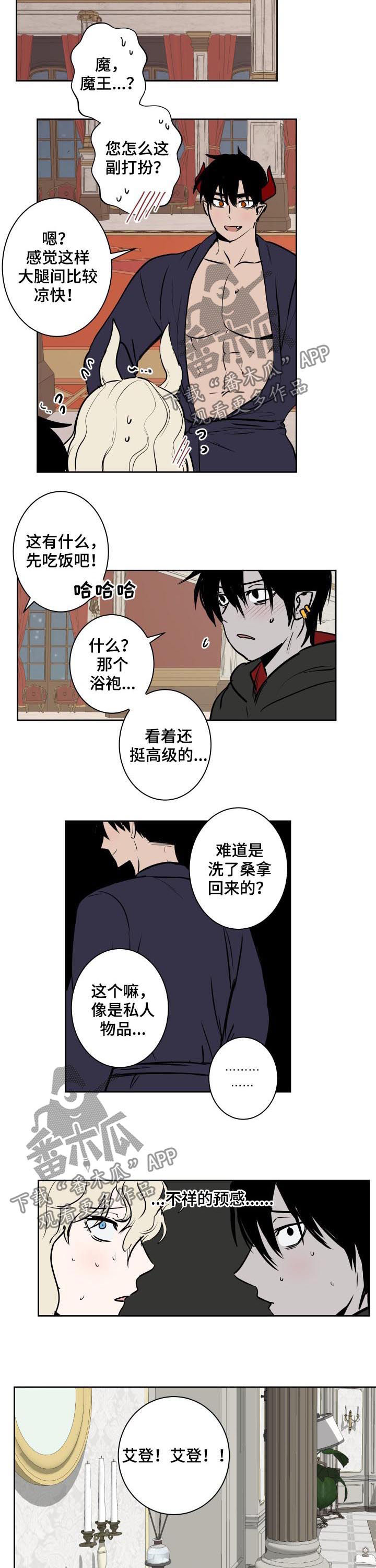 魔王老公欠调教漫画,第54章：部下的感觉2图