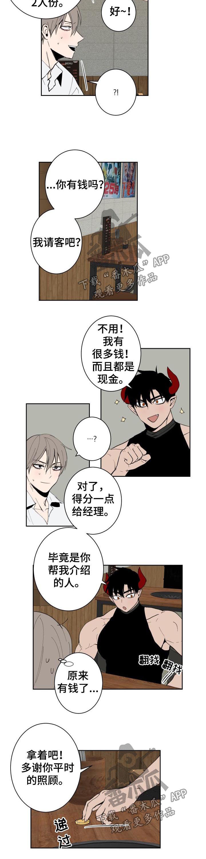 魔王兼职记图片漫画,第42章：吃肉2图