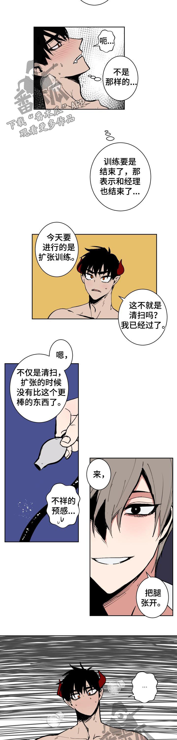 魔王降临漫画,第78章：【第二季】下一阶段2图