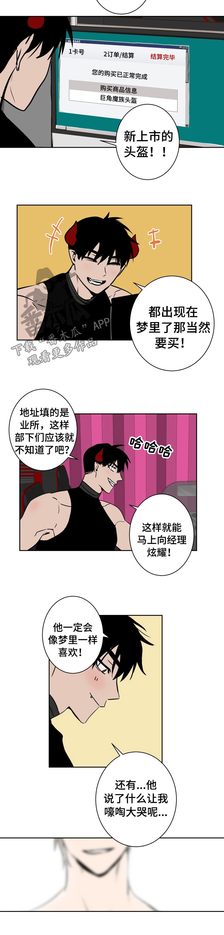 魔王兼职记漫画漫画,第77章：梦（第一季完结）1图