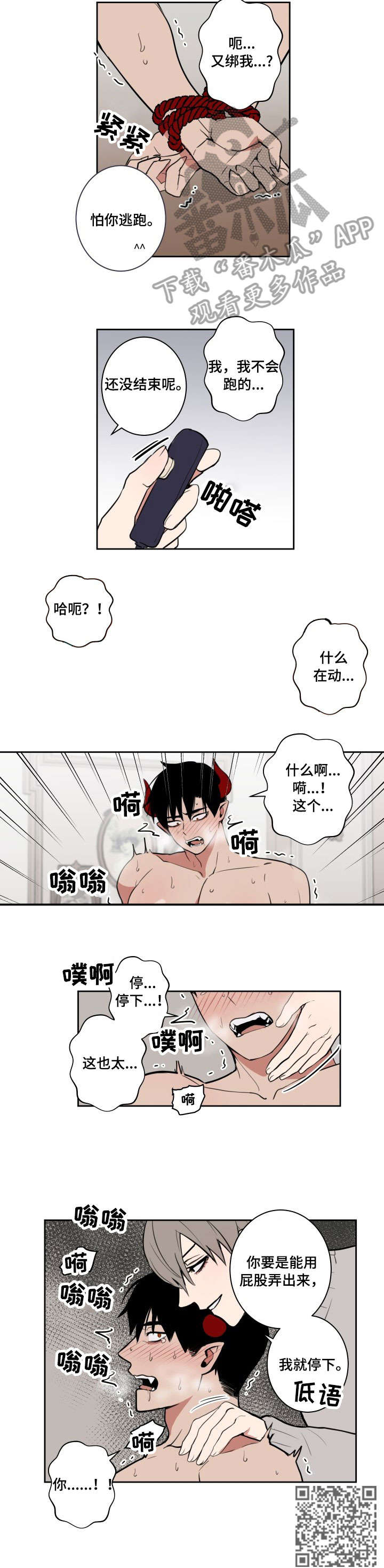 魔王降临漫画,第12章：停下1图