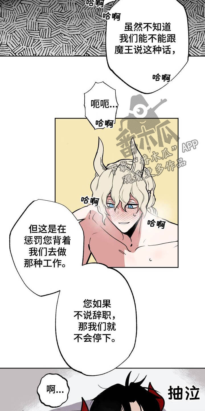 魔王转生成村民漫画,第92章：【第二季】辞职1图