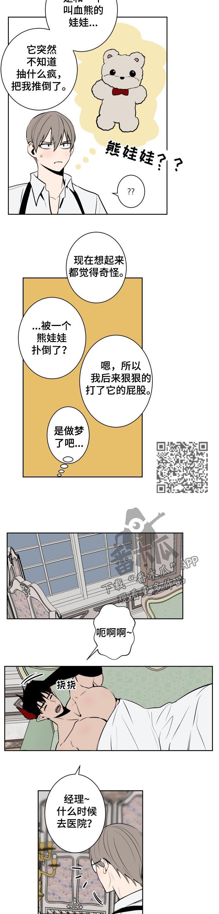 魔王兼职记漫画,第35章：秘密体检1图