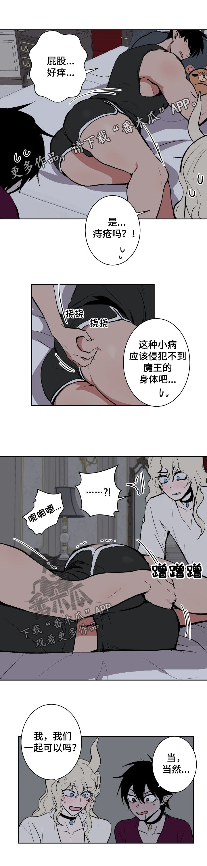 魔王兼职记漫画,第27章：希思黎1图