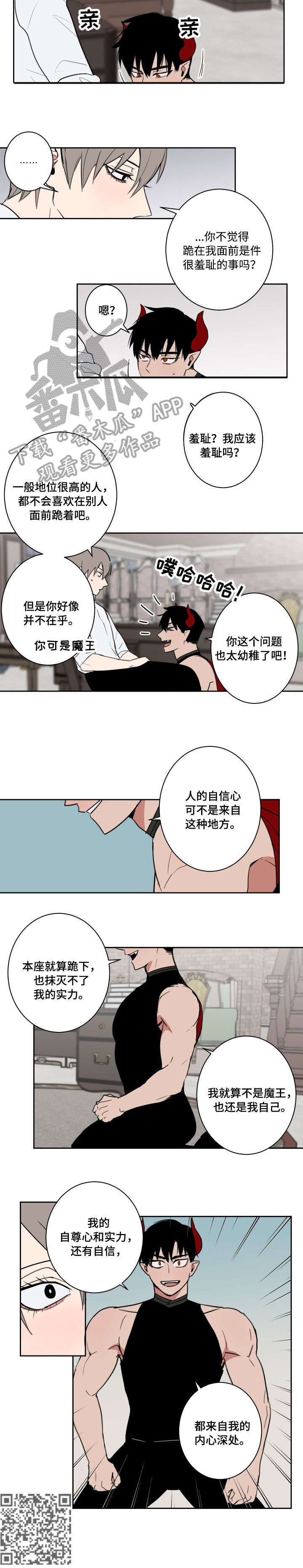 魔王奶爸修炼中漫画,第13章：自信2图