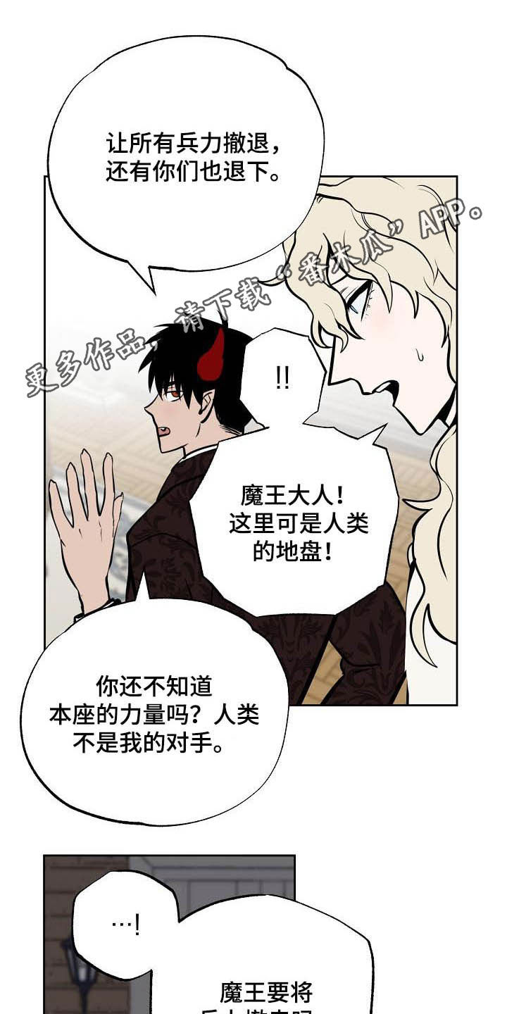 魔王兼职记漫画,第114章：【番外】新婚快乐1图