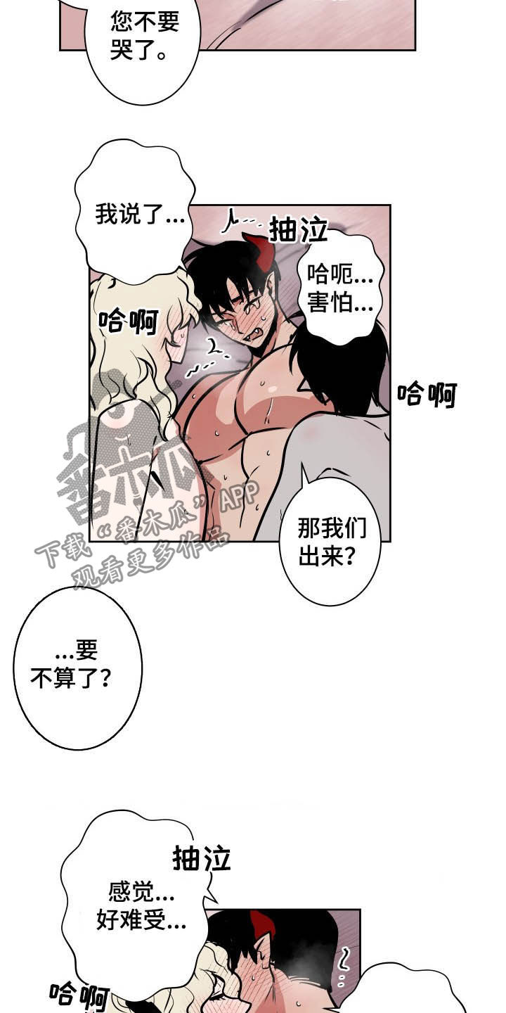 魔王大人漫画,第90章：【第二季】睡着2图