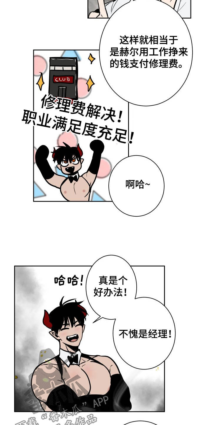 魔王乱入漫画,第85章：【第二季】区别2图