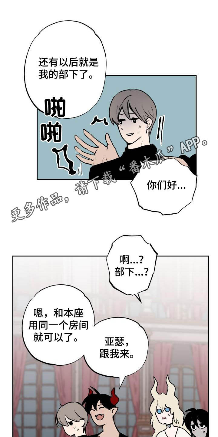 魔王兼职记漫画,第100章：【第二季】反对1图