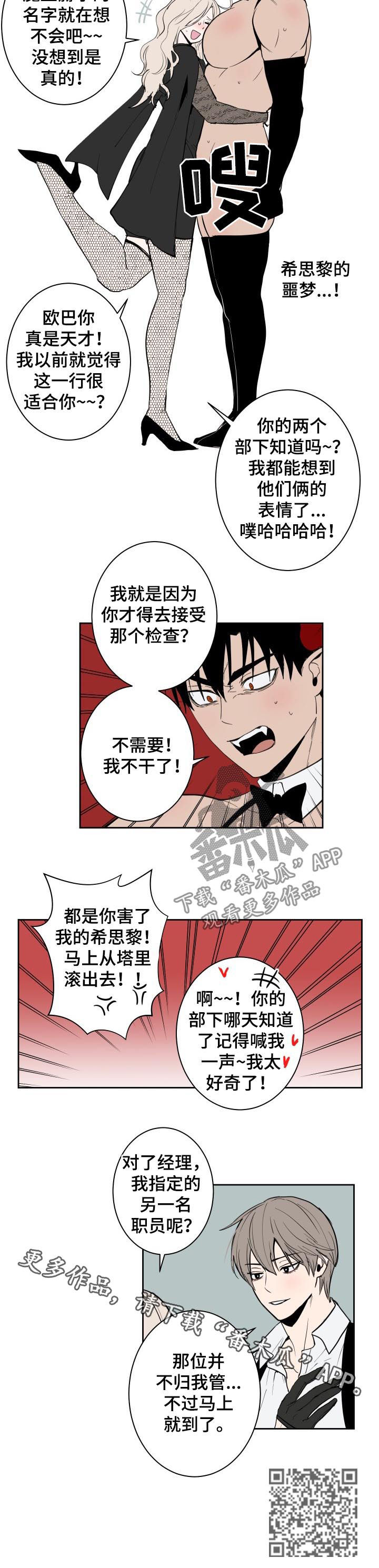 魔王兼职记未删减漫画,第43章：特殊的客人1图