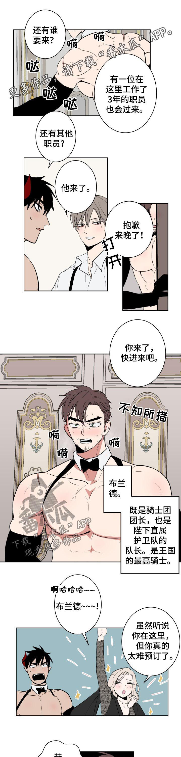 魔王兼职记漫画,第44章：男人1图