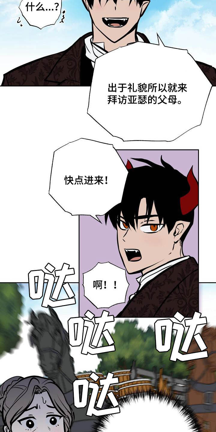 魔王动漫漫画,第113章：【番外】请帖2图