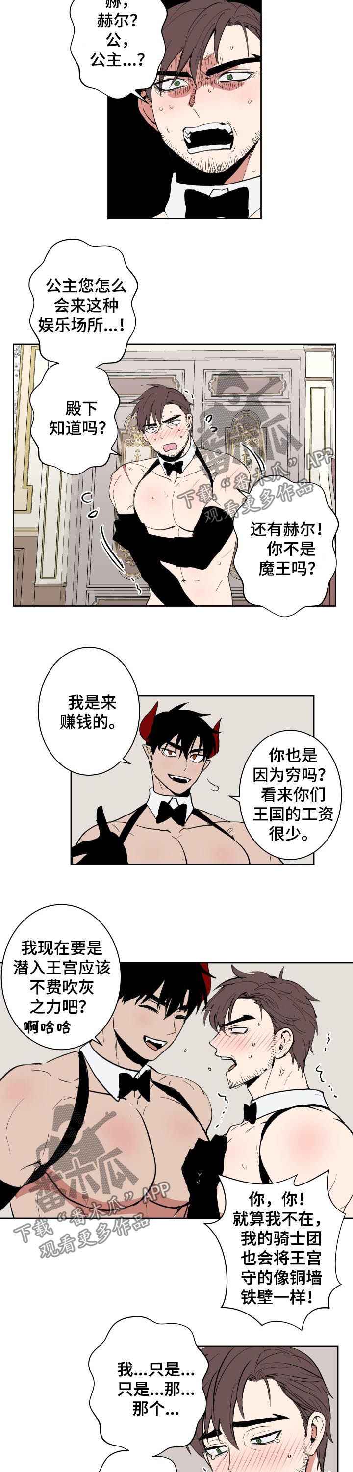 魔王兼职记漫画,第44章：男人2图