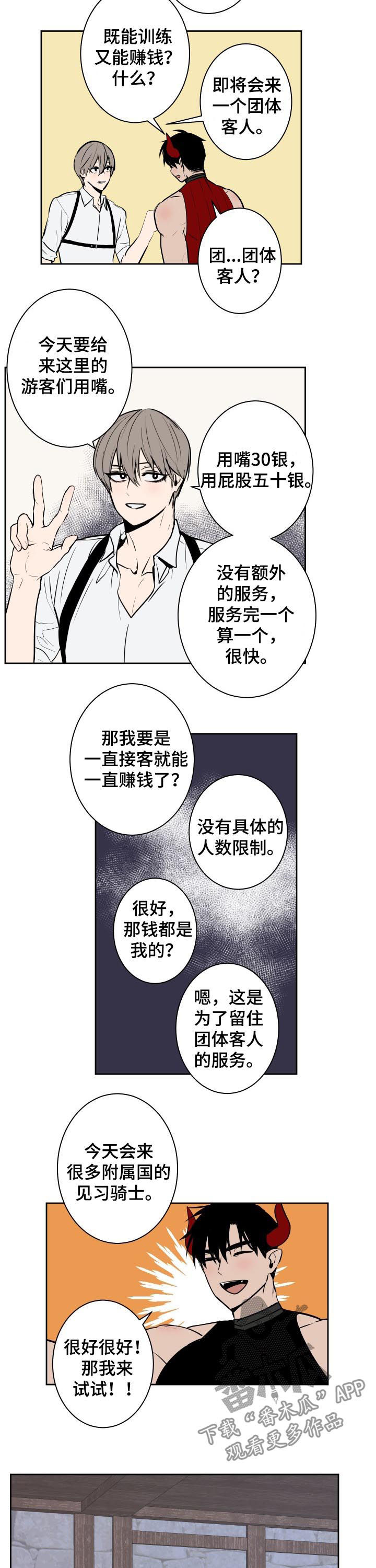 魔王兼职记韩漫漫画,第49章：团体客人2图