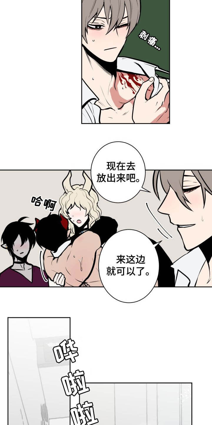 魔王捡到被人悔婚的公主漫画,第88章：【第二季】人类的方式2图