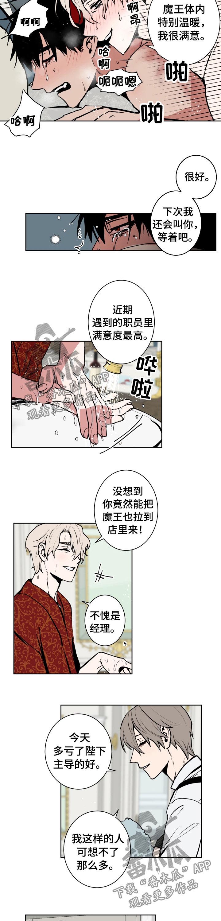 魔王兼职记漫画,第75章：一团乱2图