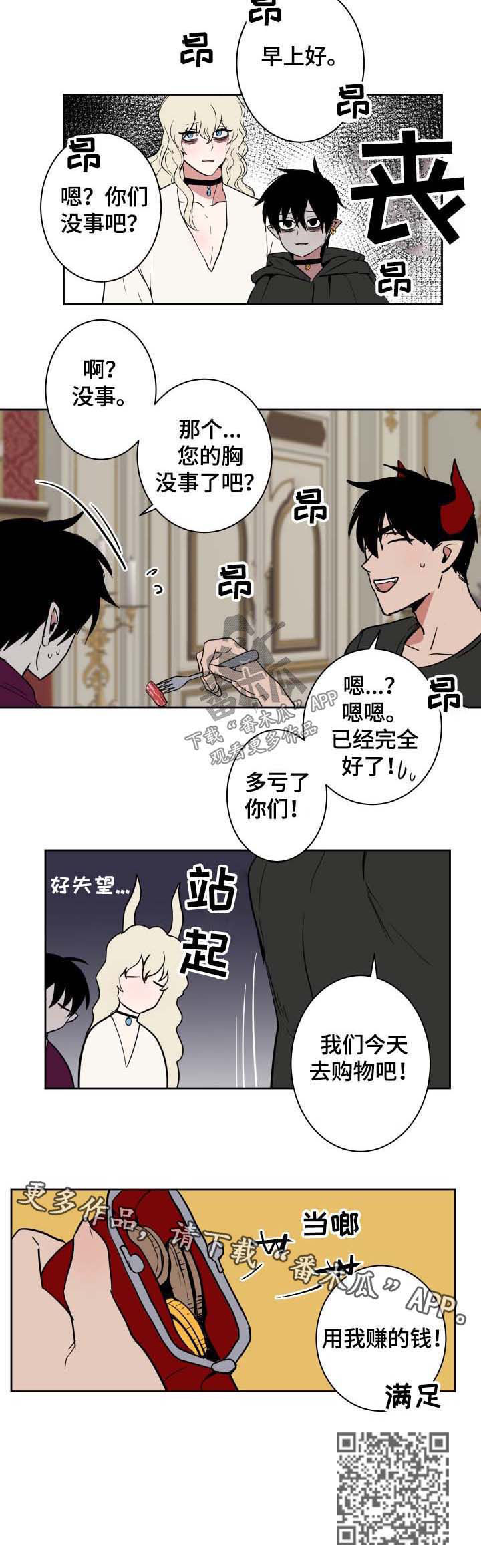 魔王兼职记韩漫漫画,第21章：协议达成1图