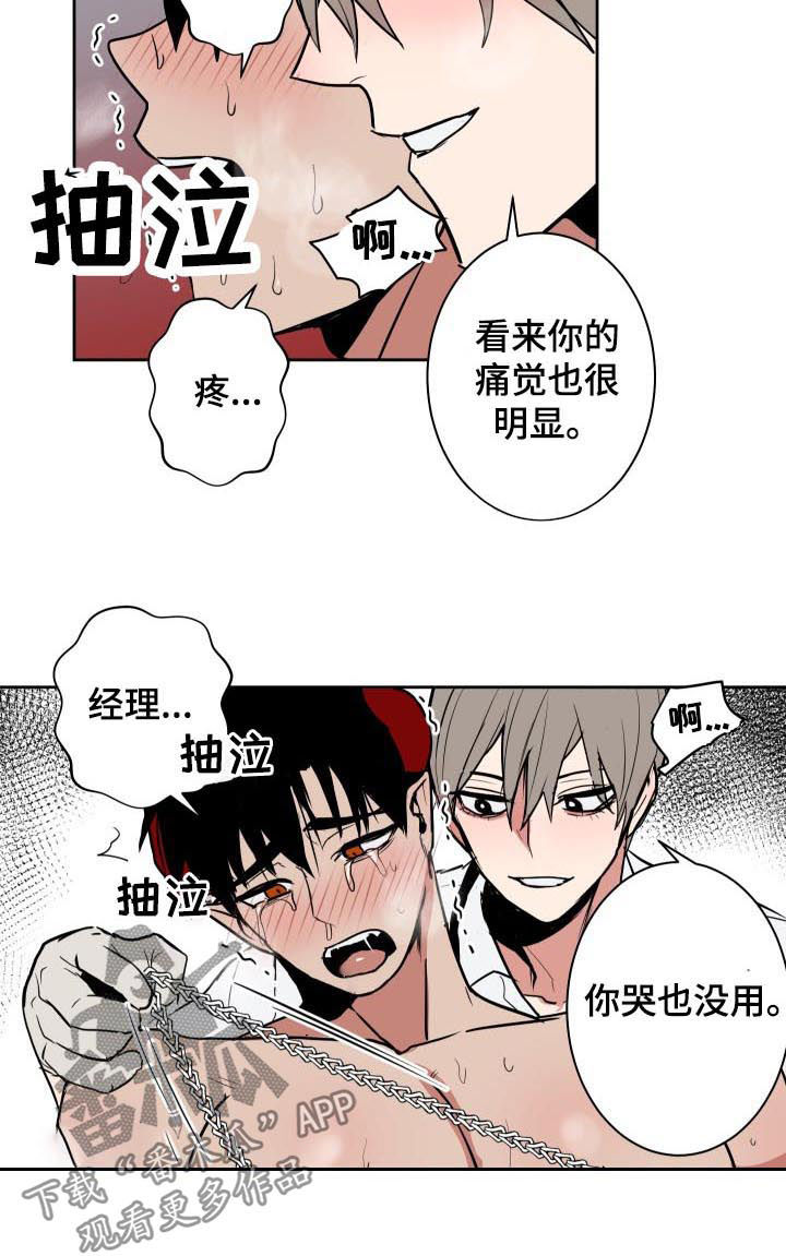 魔王兼职记在哪儿看漫画,第30章：是我的1图