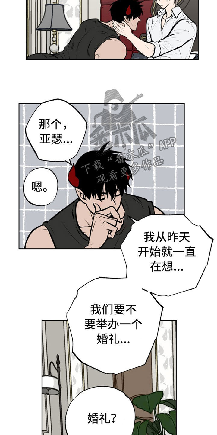 魔王城漫画,第111章：【番外】婚礼2图