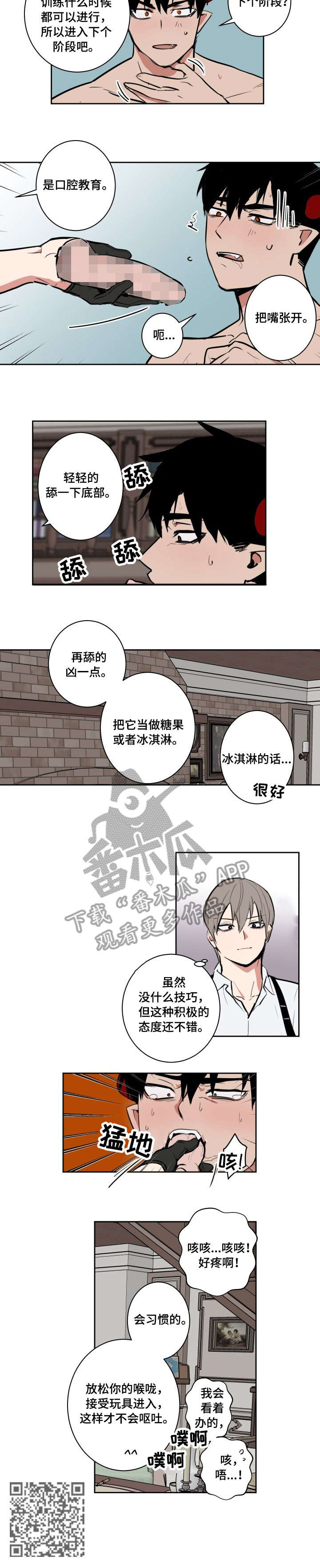 魔王动漫漫画,第8章：口腔训练1图